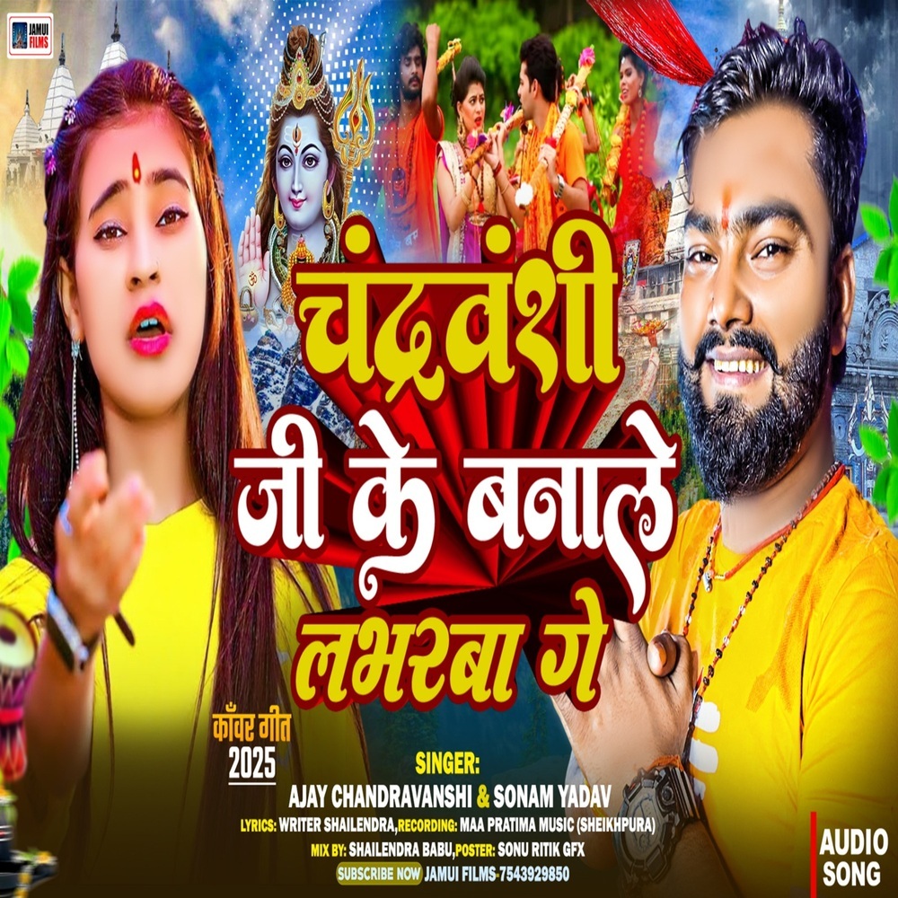 Chandravanshi Ji Ke Ban Jo Labharba Ge