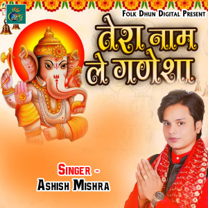 Listen to Tera Naam Le Ganesha song with lyrics from Ashish Mishra