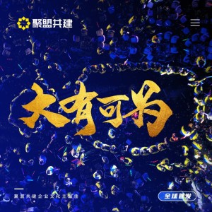 姜一帆的專輯大有可為
