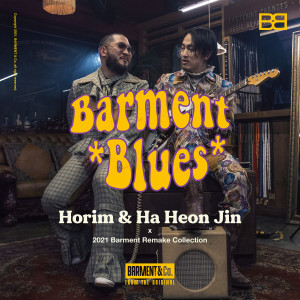 อัลบัม Barment Blues ศิลปิน Horim