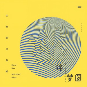 ดาวน์โหลดและฟังเพลง 心跳 พร้อมเนื้อเพลงจาก 徐梦圆