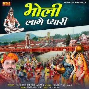 Listen to Bholi Laage Pari song with lyrics from Raju Madhur