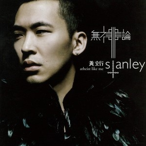 Listen to 乖乖牌 song with lyrics from Huang Stanley (黄立行)