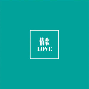 收聽Whitney Houston的I Will Always Love You (Ultimate Collection Edit)歌詞歌曲