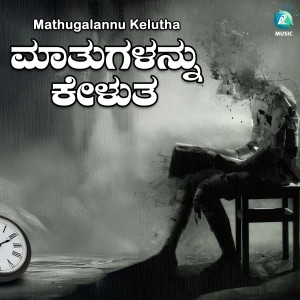 Album Mathugalannu Kelutha from Ramesh Chandra