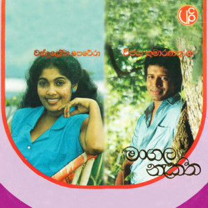 Album Mangala Nakatha from Vijaya Kumaratunga
