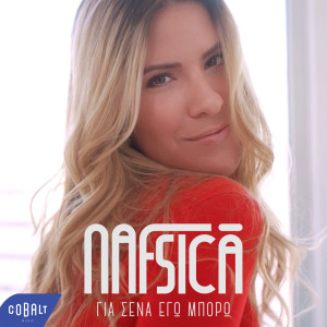Album Gia Sena Ego Boro oleh Nafsica