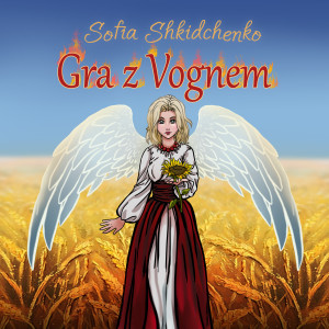 收聽Sofia Shkidchenko的Gra z Vognem歌詞歌曲