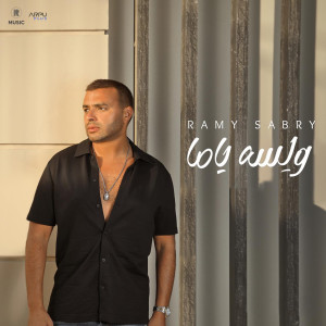 Listen to W lessa Yama song with lyrics from Ramy Sabry