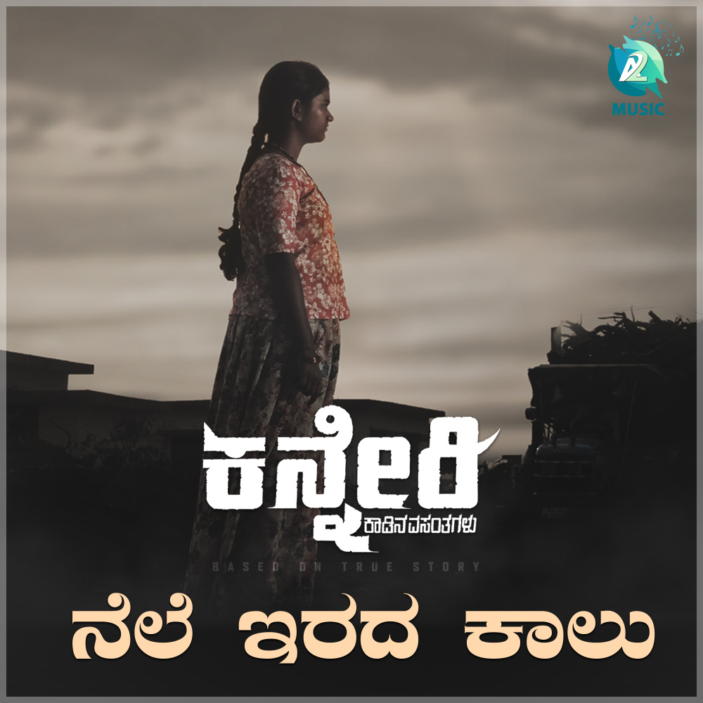Nele Irada Kallu (From "Kanneri")