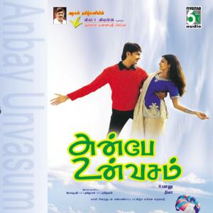 收聽Udit Narayan的Yenga Pora歌詞歌曲