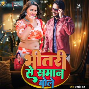 Listen to Bhitari Ke Saman Bole song with lyrics from Prakash Raj