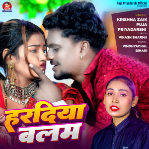 Listen to Haradiya Balam song with lyrics from Krishna Zaik