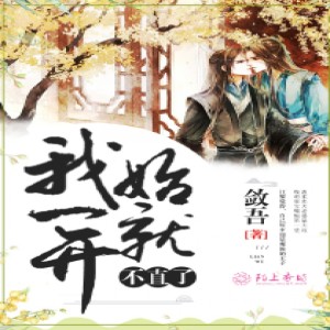 小酷說書的專輯我一開始就不直了
