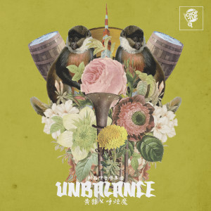 Listen to Entrance song with lyrics from 黄猿