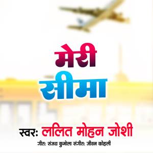 Listen to Meri Seema song with lyrics from Lalit Mohan Joshi