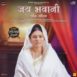 Album Jai Bhavani (From "Dharmrakshak Ahilyadevi Holkar Ek Yug") from 