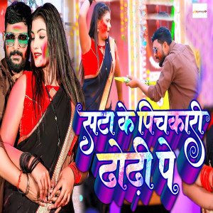 Album Sata Ke Pichkari Dhodhi Pe from 