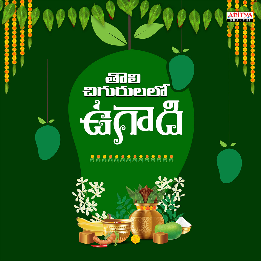 Tholi Chigurulalo Ugadi (From "Tholi Chigurulalo Ugadi")