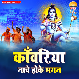 Listen to Savan Bhar Kanwar Sale Hoe song with lyrics from Atul Goswami