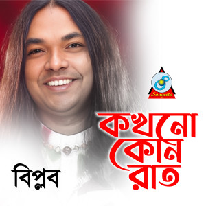 Album Kokhono Kon Raat from Biplob