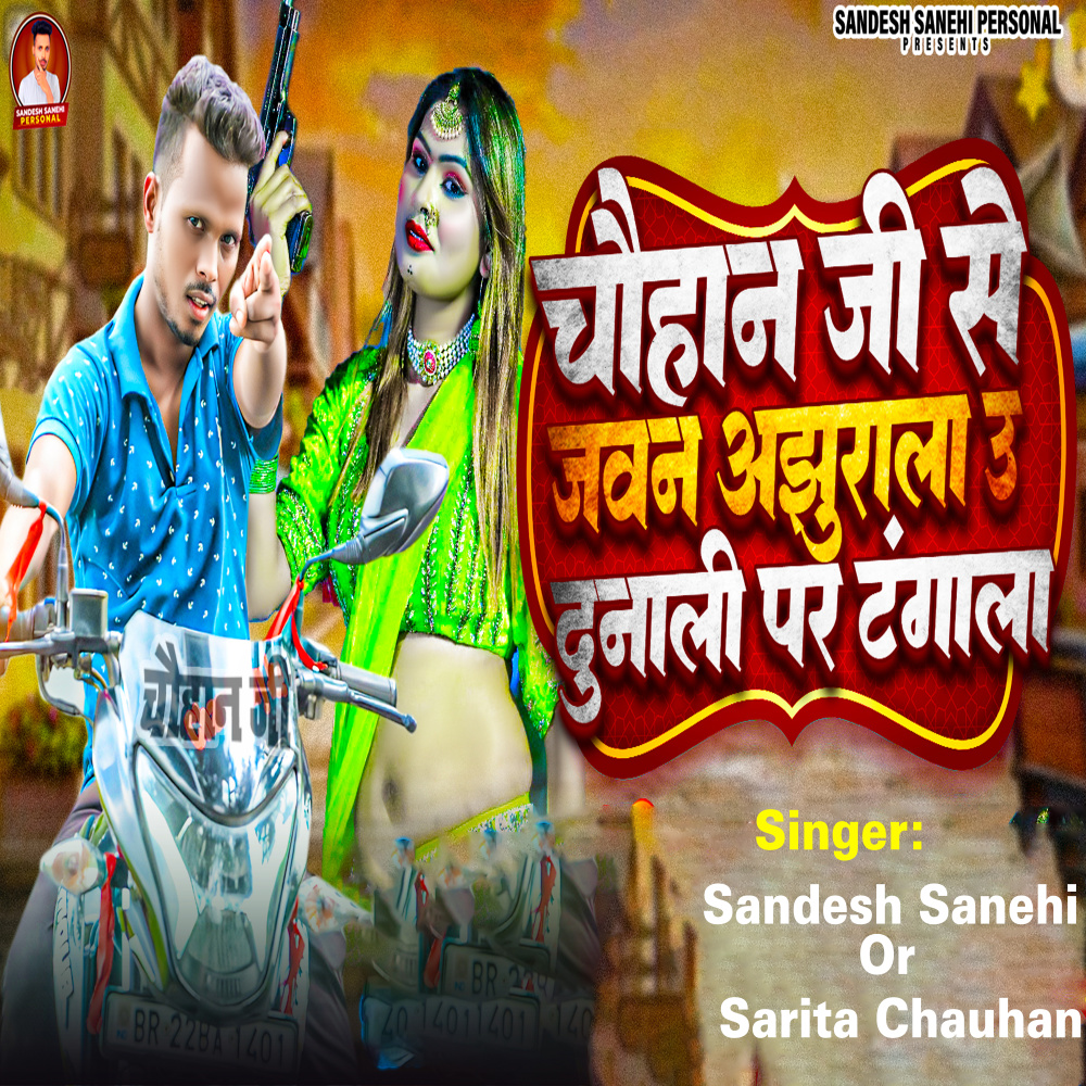Chauhan Ji Se Jawan Ajhurala U Dunali Par Tangala