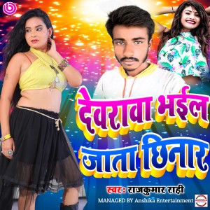 Listen to Devrava Bhaiel Jata Chhinar song with lyrics from Rajkumar Rahi