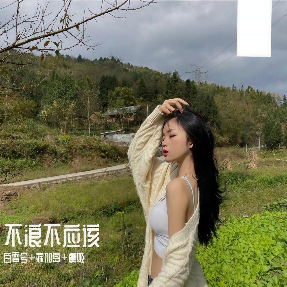 我若成魔 佛奈我何 (抖音热播)