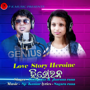 Album Love Story Heroine from 