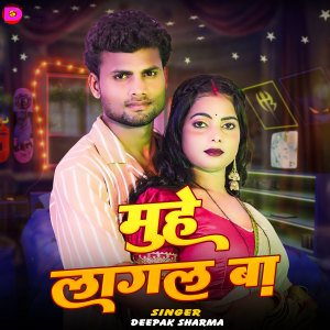 Listen to Muhe Lagal Ba song with lyrics from Deepak Sharma