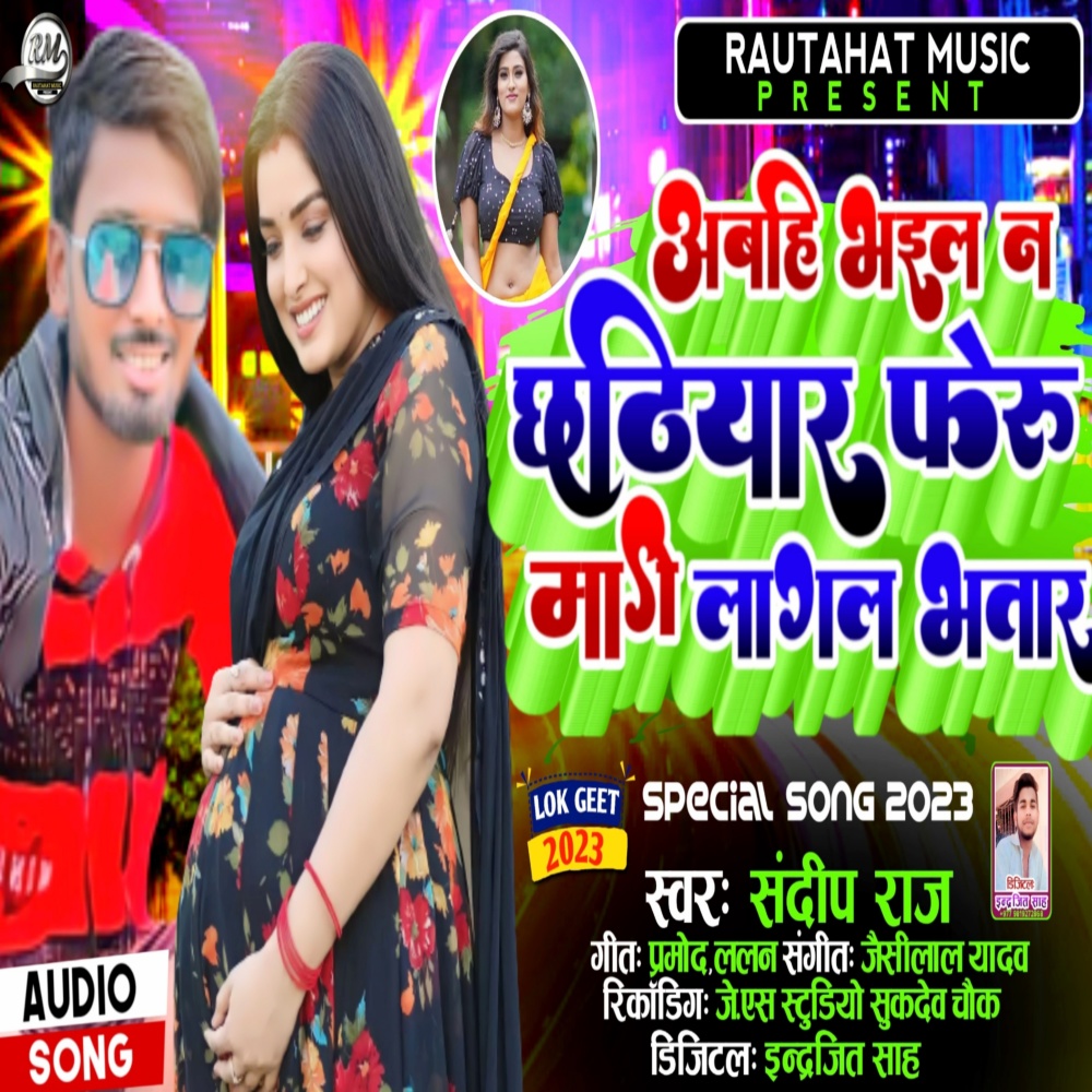 Aabhi Bhailn Chhatiyar Feru Mage Lagal Bhatar (Bhojpuri Song)