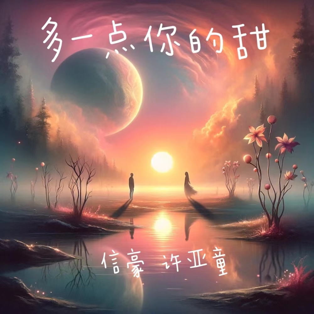 信豪