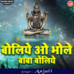 Listen to Boliye O Bhole Baba Boliye song with lyrics from Anjali
