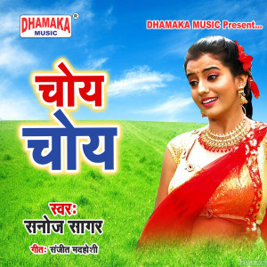Listen to Choy Choy song with lyrics from Sanoj Sagar