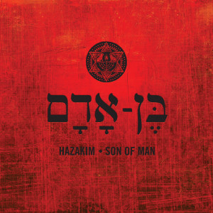 Listen to Supernova (feat. J. Williams) song with lyrics from Hazakim