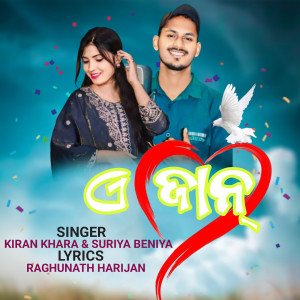 Album A Jaan Koraputia New Song from Kiran Khara