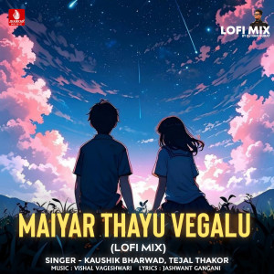ดาวน์โหลดและฟังเพลง Maiyar Thayu Vegalu (Lofi Mix) พร้อมเนื้อเพลงจาก Kaushik Bharwad