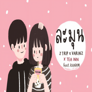 ดาวน์โหลดและฟังเพลง ละมุน พร้อมเนื้อเพลงจาก Z TRIP