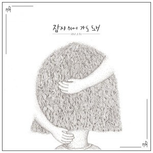 Dengarkan 잠시 쉬어가도 돼 lagu dari 김지인 dengan lirik