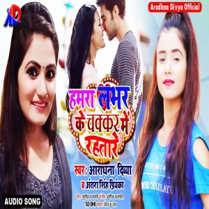 Listen to Hamra Lover Ke Chakar Me Rahtare song with lyrics from Aradhna Divya