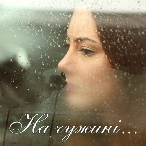 Listen to Поверни мене, доле song with lyrics from Микола Свидюк