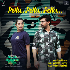 Album Pettu Pettu Pettu (From "Sambavasthalathu Ninnum") from Pramod Padiyath