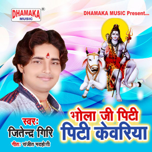 Listen to Bhola Ji Piti Piti Kewariya song with lyrics from Jitendra Giri