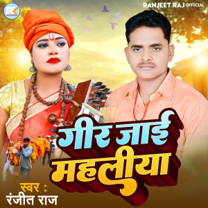 Album Gir Jayi Mahaliya from Ranjeet Raj