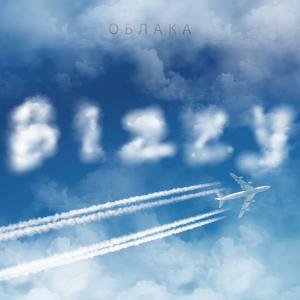 Bizzy的专辑Облака (Explicit)