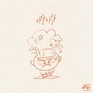 收聽Warmbo的Rudeness歌詞歌曲