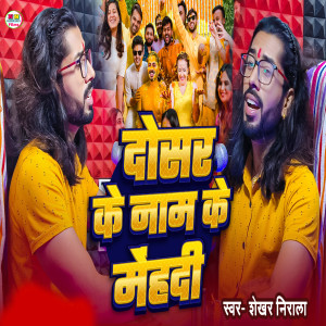 Album Dosar Ke Name Ke Mehndi from Shekhar Nirala