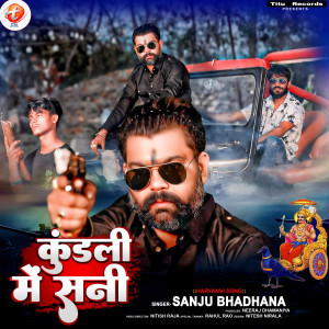 Album Kundali Me Sani from 