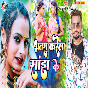 Listen to Bhatra Karela Saanjh Ke song with lyrics from ALBELA ASHOK PATEL