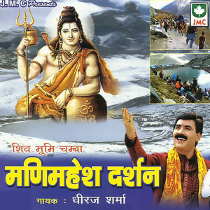 ดาวน์โหลดและฟังเพลง Shiv Shiv Jap Le พร้อมเนื้อเพลงจาก Dheeraj Sharma